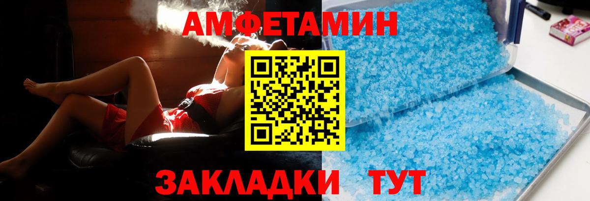 АМФЕТАМИН 98% Вышний Волочёк