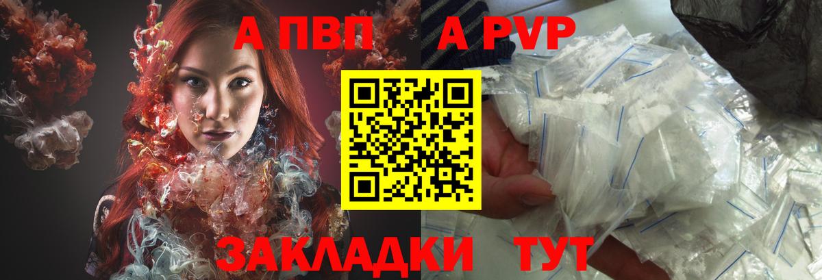 закладка  APVP Crystall  APVP  Вход с VPN  Alfa_PVP Соль  Вышний Волочёк 