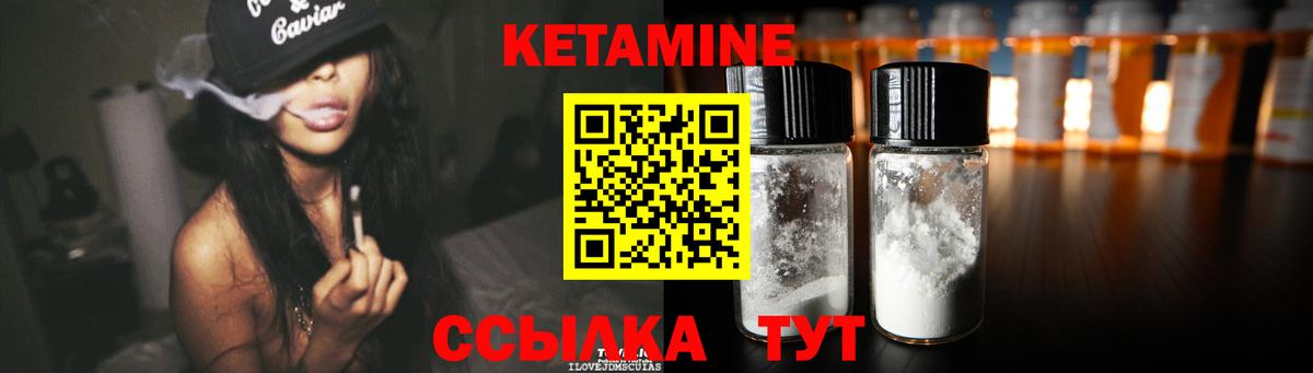 КЕТАМИН VHQ  Вход с VPN  Вышний Волочёк 