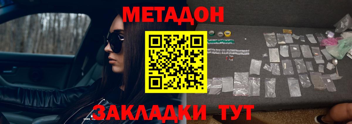 Метадон methadone  Вход с VPN  omg сайт  Вышний Волочёк 