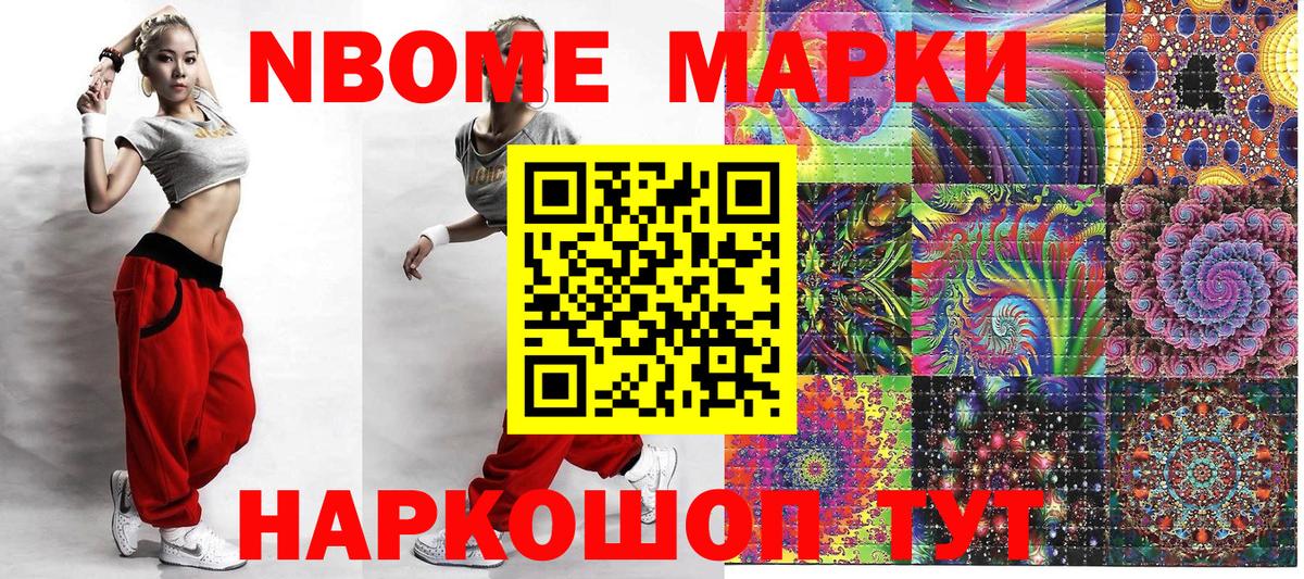 Наркотические марки 1,5мг Вышний Волочёк