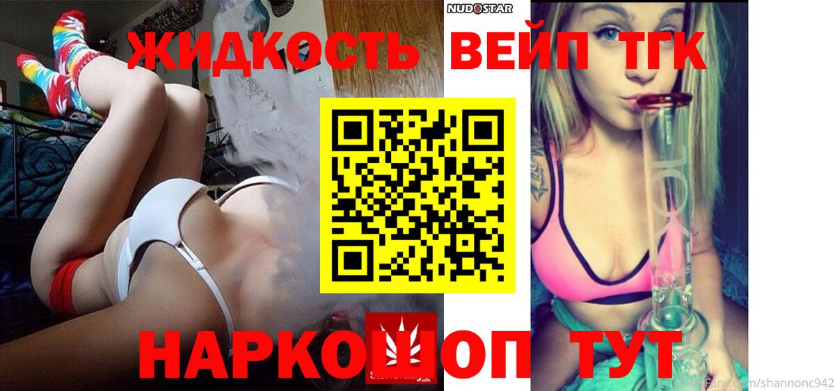 ТГК вейп Вышний Волочёк